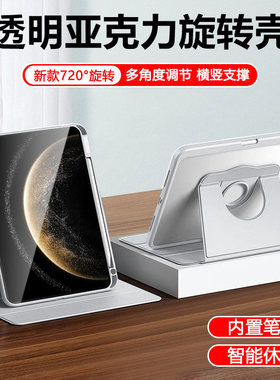 适用华为MatePadPro13.2英寸旋转保护套Mate PadPro12.2带笔槽pro12.6寸透明10.8磁吸支架pro11平板壳