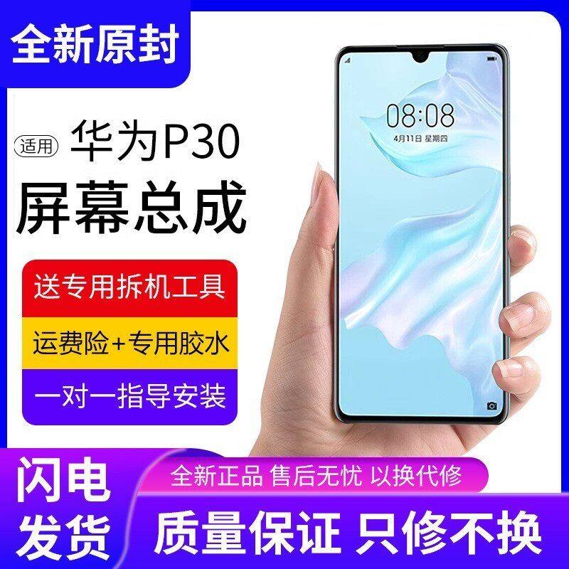 适用华为P30屏幕总成原装带框手机内外显示屏VOG-AL00全新显示屏