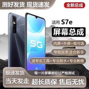 适用vivo s7e屏幕总成带框V2020A手机内外触摸液晶显示S7e全新屏