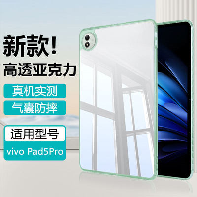适用vivo pad5pro保护套新款高透pad3pro亚克力iQOOPad5Pro小清新13寸轻薄防摔iQOOPad2Pro平板电脑壳