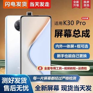 适用红米k30pro屏幕总成带框小米k30pro变焦版手机屏幕k30内外屏一体屏液晶屏显示屏触摸屏