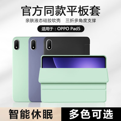 适用OPPOPad5保护套2025新款12.1英寸三折液态硅胶oppo pad5纯色软壳平板电脑智能休眠防摔背套