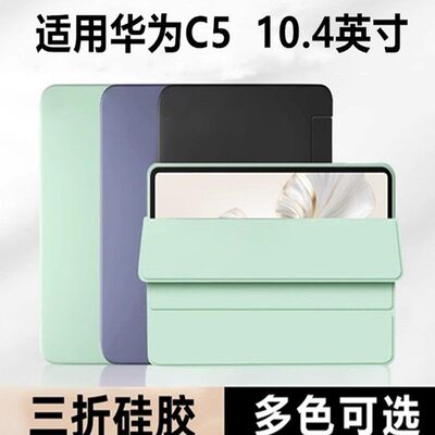 适用华为平板C5保护套10.4寸bzt3一al00硅胶bzt3al00电脑aloo防摔mediapad皮套c510.4软huawei支架mediapadc5