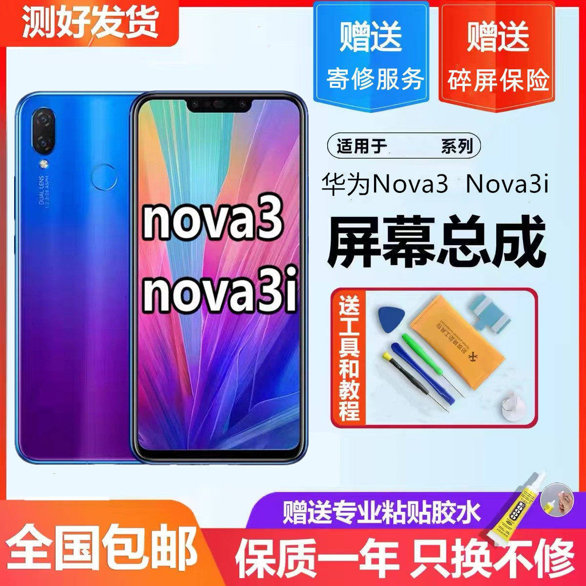 适用nova3屏幕总成INE-AL00 nova3i内外屏触摸显示屏幕总成带框