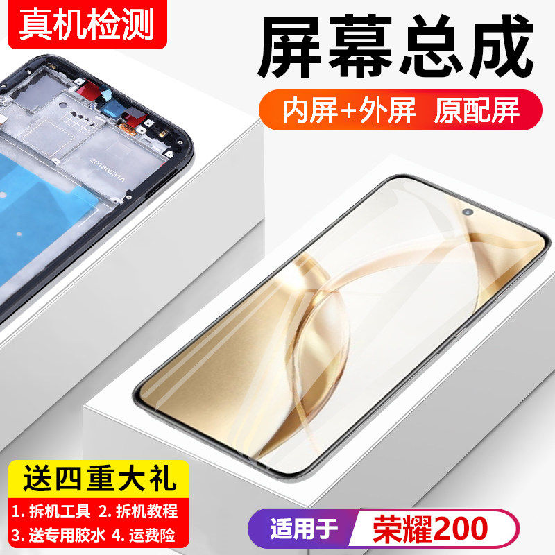 适用华为荣耀200屏幕总成带框ELI-AN00手机屏内外液晶触摸显示屏