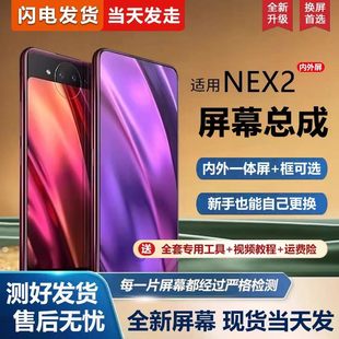 适用vivo 2双屏手机屏幕nex2双屏内外屏一体屏液晶屏显示屏触摸屏 nex2屏幕总成带框NEX