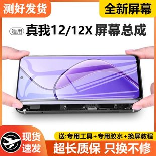 适用真我12屏幕总成原装 12x手机plus内外液晶RMX3841 带框realme