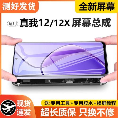适用真我12屏幕总成原装带框realme 12x手机plus内外液晶RMX3841