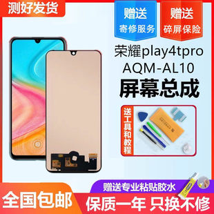 适用华为荣耀play4tpro屏幕总成带框AQM AL10手机内外液晶显示屏