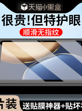 适用荣耀平板V7Pro钢化膜honorpadview7pro平板保护膜华为padview7pro磁吸类纸膜view7pro电脑v七por屏幕贴膜