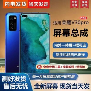 适用华为荣耀v30屏幕总成带框OXF 10手机屏幕v30pro内外屏一体屏液晶屏显示屏触摸屏 AN00