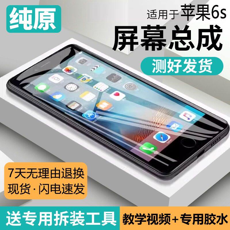 适用苹果6s手机屏幕总成原装iphone 6splus内外6sp显示屏4.7 全新
