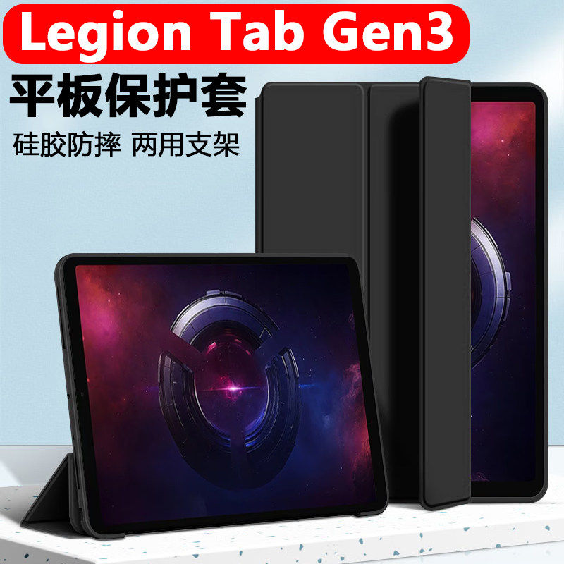 适用联想Legion Tab Gen3保护套Lenovo电脑LegionTabGen3平板壳LegionTab皮套TabGen支架外套tb321fu外壳case
