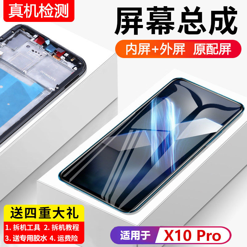 适用华为荣耀x10pro屏幕总成X10Pro手机屏内外一体触摸液晶显示屏