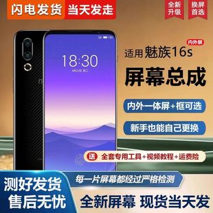 适用魅族16s屏幕总成带框16spro手机屏幕16S pro内外屏一体屏液晶屏显示屏触摸屏