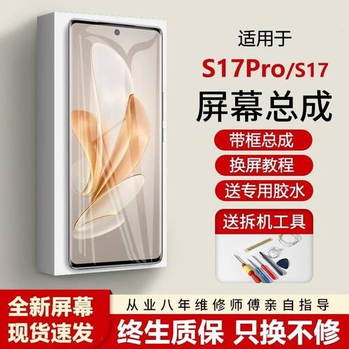 适用vivo s17pro屏幕总成原装带框V2284A手机屏s17内外液晶显示屏