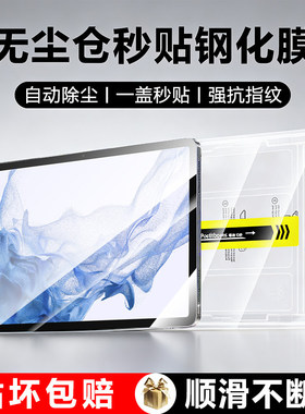 适用无尘仓三星tabs8平板钢化膜AR增透三星平板s8+贴膜GalaxyTabS8Ultra保护膜三星s8/+十高清护眼膜