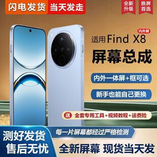 适用oppo X8手机屏幕内外屏一体屏液晶屏显示屏触摸屏 findx8屏幕总成带框Find
