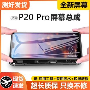 适用华为P20pro屏幕总成原装 AL00手机内外触摸液晶显示屏 带框CLT