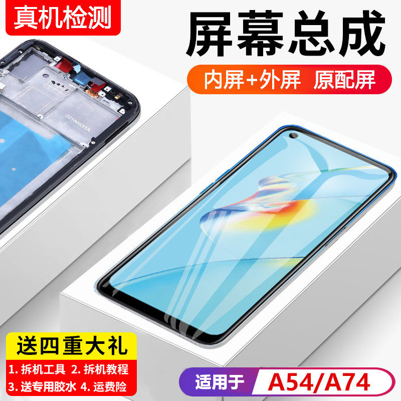 适用oppo a54屏幕总成a74原装带框CPH2239手机内外触摸液晶显示屏