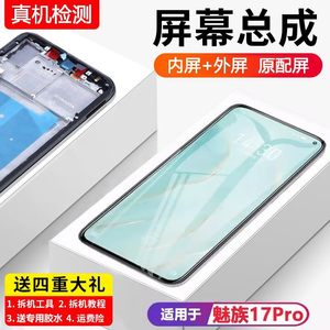 适用魅族17pro屏幕总成17手机内外触摸液晶屏组装17 pro原装触摸