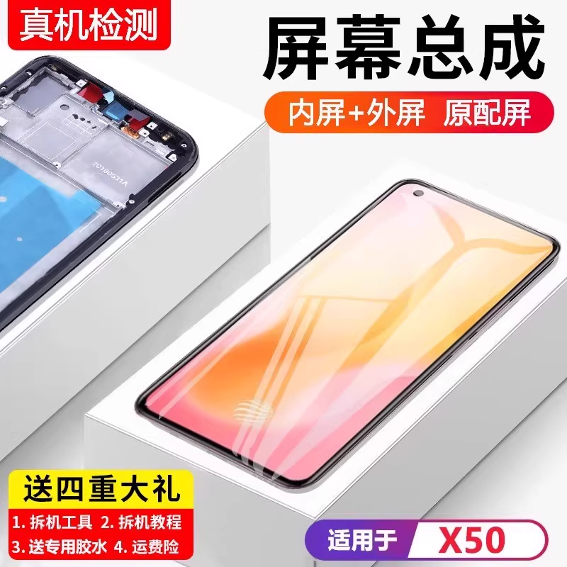 适用vivo x50屏幕总成原装带框X50pro手机内外触摸液晶屏pro+全新