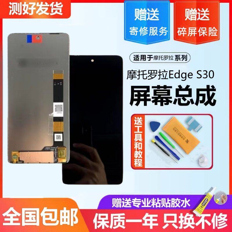 适用摩托罗拉Edge S30显示屏MOTO XT2175-2内外屏 G200屏幕总成