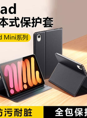 适用ipadmini7保护套新款苹果A17Pro书本式mini6防摔mini4/mini5全包7.9寸磁吸皮套8.3英寸平板电脑壳