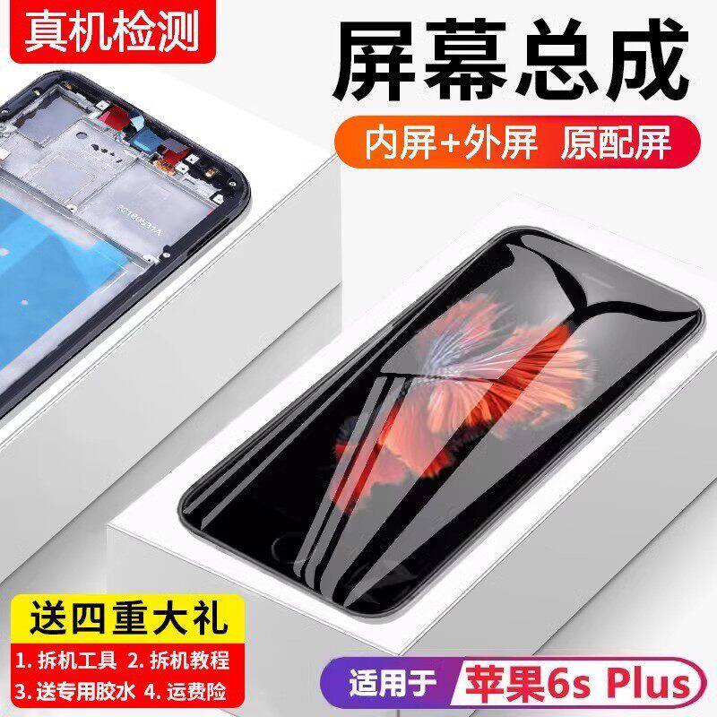 适用苹果6splus屏幕总成原装iphone6s液晶6sp触摸屏5.5触摸手机屏