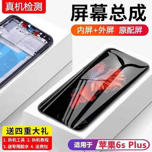 适用苹果6splus屏幕总成原装iphone6s液晶6sp触摸屏5.5触摸手机屏