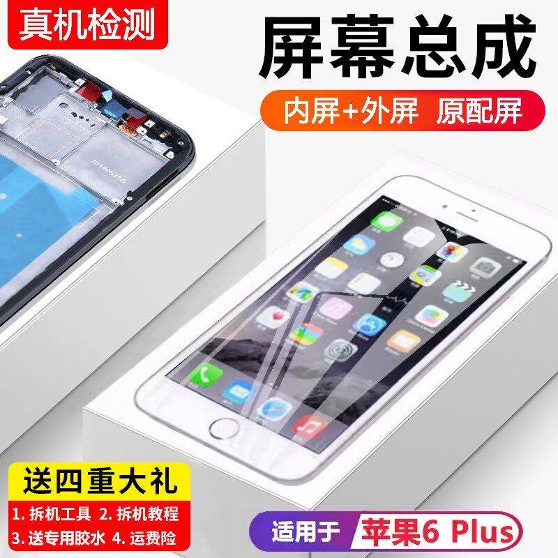 适用苹果6plus手机屏幕总成原装iphone6内外6p触摸显示屏5.5全新