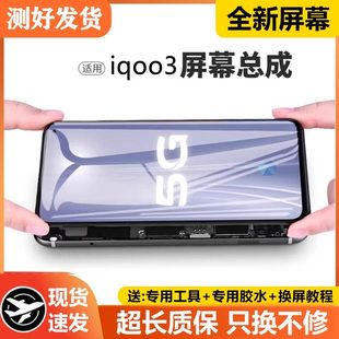 适用vivo 带框iqoo三代手机内外液晶显示V1955A iqoo3屏幕总成原装