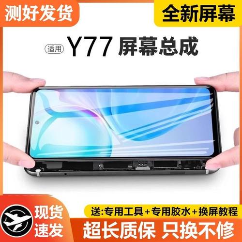 适用vivo y77屏幕总成原装带框y77e手机内外触摸显示屏液晶V2219A