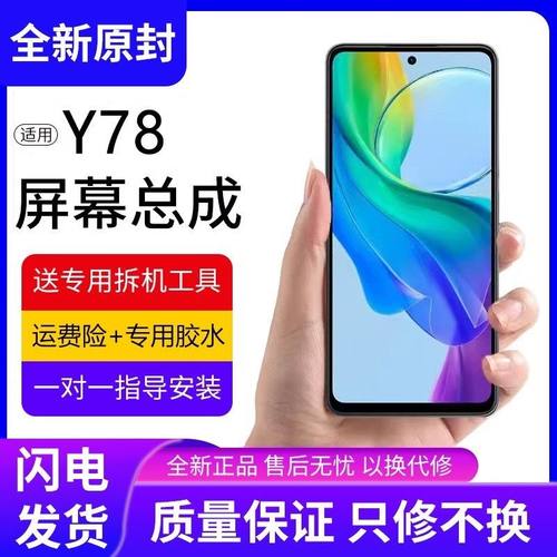适用vivo y78屏幕总成原装带框y78手机内外触摸液晶显示屏V2271A