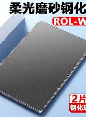 适用荣耀平板ROL-W00磨砂钢化膜rolw10电脑v9柔光版r0l一woo华为v911.5英寸w1o屏幕rolwoo保护贴膜r0lw屏保11
