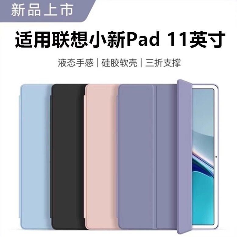 适用联想tb-j606f保护套11寸lenovotb一tbj606n皮套lenovo联想小新pad英寸paid平板电脑硅胶软壳全包支架外壳