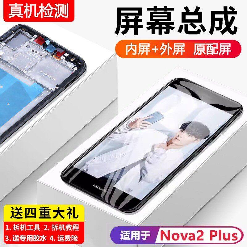 适用华为nova2plus屏幕总成原装nova2s手机nova2内外触摸显示全新