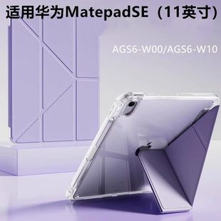 W00 y型苹果平板保护套防弯保护壳AGS6 W10带笔槽保护套11英寸亚克力平板壳 SE保护套三折 适用华为MatePad
