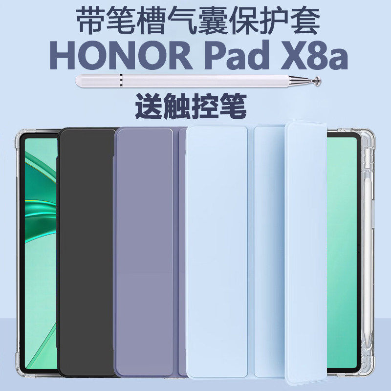 适用HONOR Pad X8a保护套honorpadx8a荣耀平板x8a皮套h0n0r11英寸padx8a全包壳honorx8a带笔槽case支架外套ca