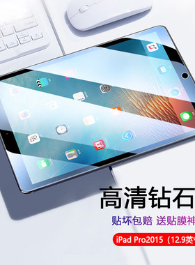适用iPad Pro2015钢化膜12.9英寸a1584平板电脑a1652抗蓝光第一代玻璃屏保贴膜高清护眼全覆盖