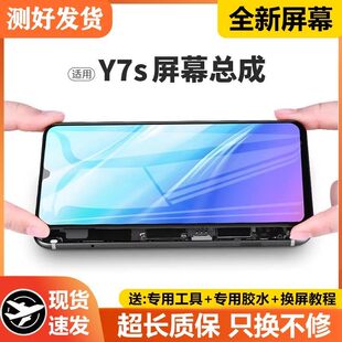 适用vivo 带框vivo手机内外显示液晶屏V1913A y7s屏幕总成y9s原装