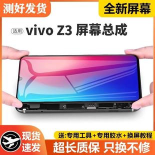 适用vivo 带框z3x手机内外z3i触摸液晶显示V1813BA z3屏幕总成原装