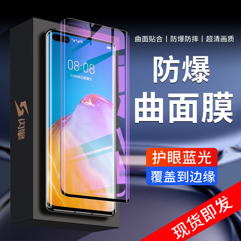 适用华为p40pro钢化膜5G防爆保护p40pro+手机膜全屏全覆盖p40proplus曲面玻璃高清抗蓝光huawei防指纹屏保por