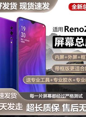 适用oppo renoz屏幕总成带框Reno Z手机内外触摸液晶显示屏PCDM10