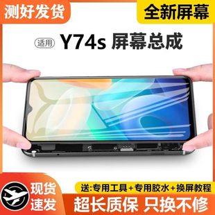 适用vivo Y74s屏幕总成V2009A手机内外屏一体触摸液晶显示屏y74s