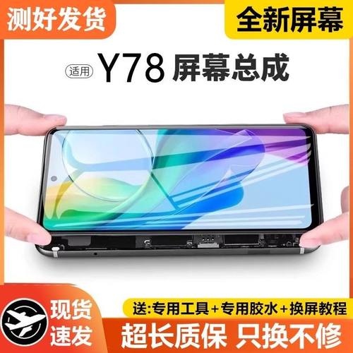 适用vivo y78屏幕总成原装带框y78手机内外触摸液晶显示屏V2271A