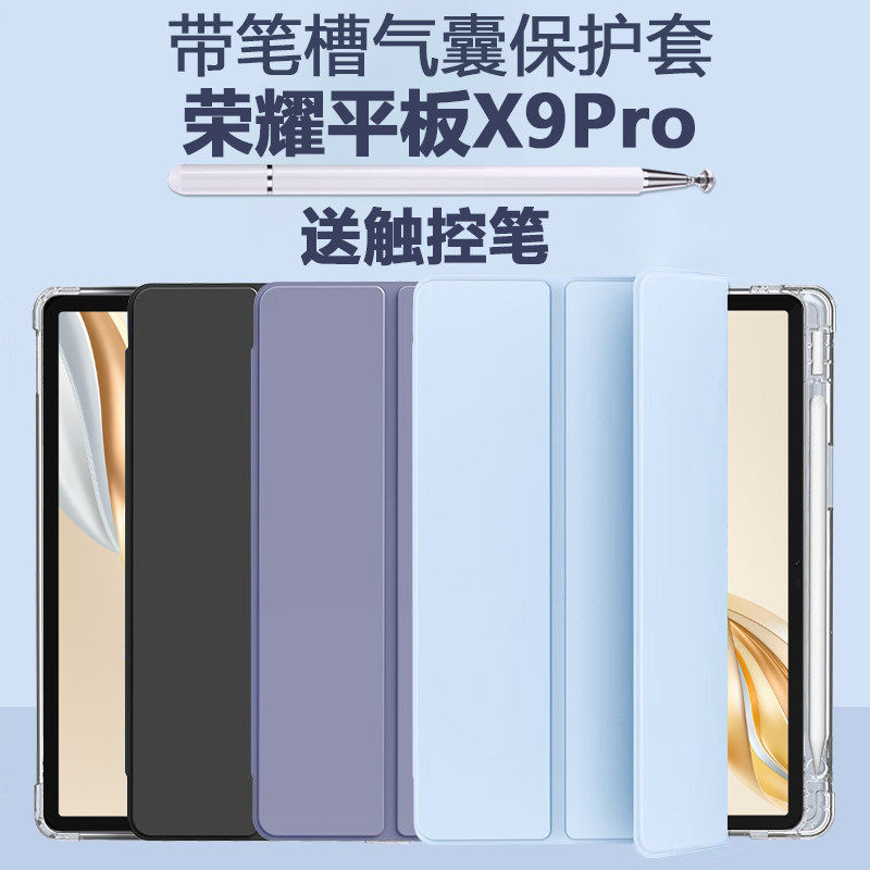 适用荣耀平板X9Pro保护套eln2-w09平板壳honor电脑pad带笔槽x9por皮套wo9华为×9pr0支架外套11.5英寸ⅹ9防摔