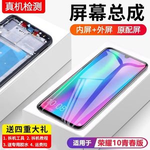 适用华为荣耀10青春版屏幕总成原装带框HRY-AL00手机内外液晶显示
