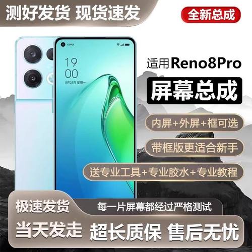 适用oppo reno8pro屏幕总成带框Reno8pro手机内外屏全新屏PGAM10