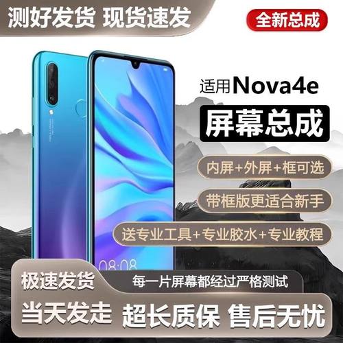适用华为nova4e屏幕总成带框MAR-AL00手机内外屏NOVA4液晶显示屏